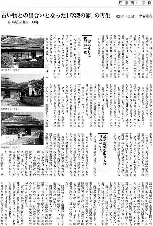 日本民家再生リサイクル協会『民家』55 2007年夏号
