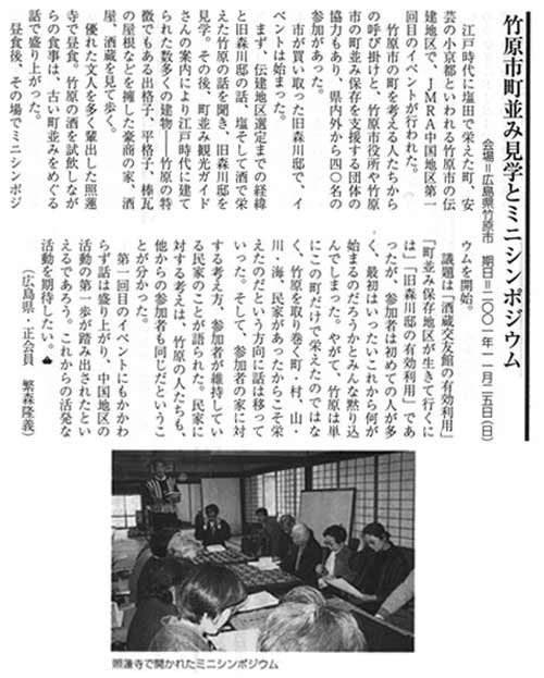 日本民家再生リサイクル協会『民家』第２２号へ掲載されました 2002/1/1